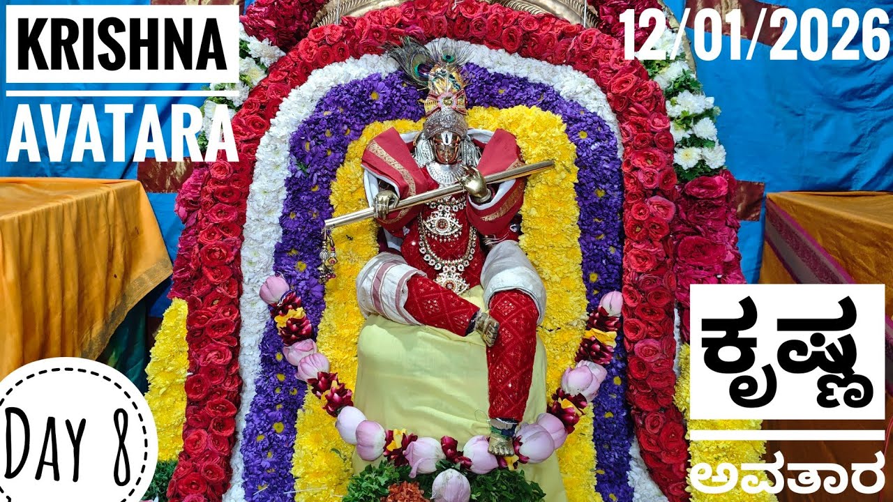 ಕೃಷ್ಣ ಅವತಾರ || Krishna avatara || 12/01/2026