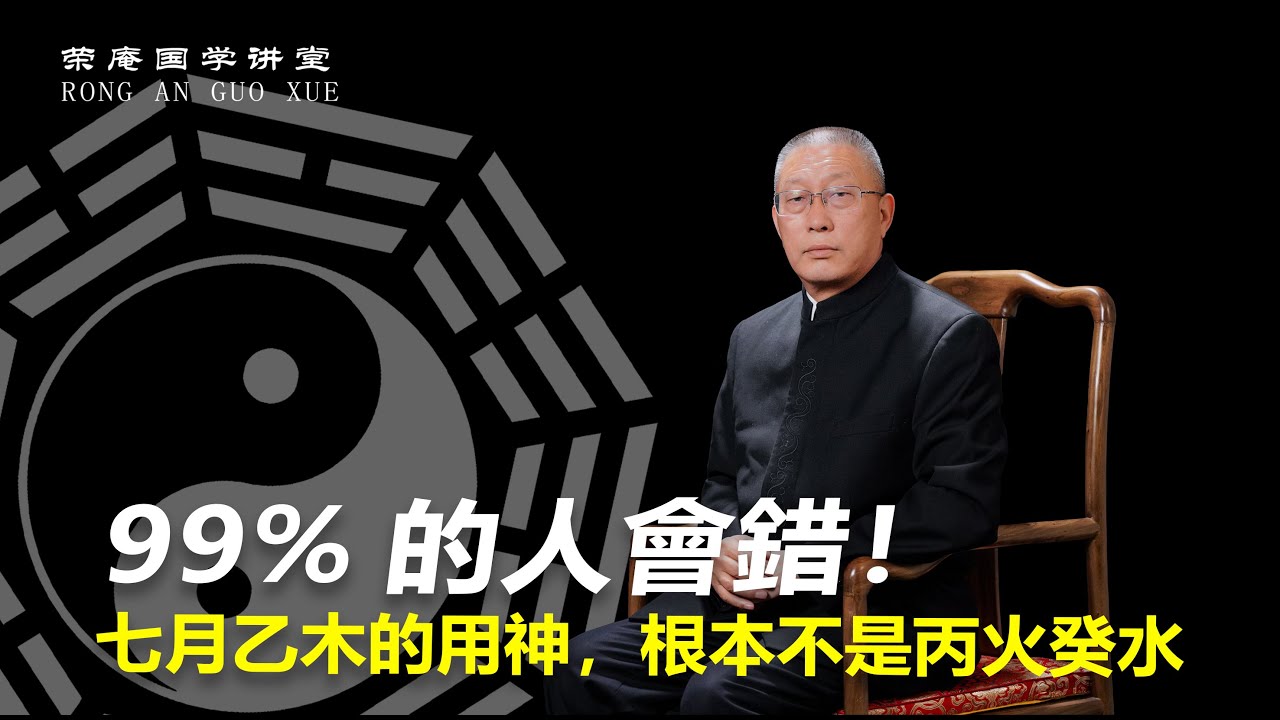 八字用神活学活用：三个真实案例，带你掌握七月乙木取用精髓。