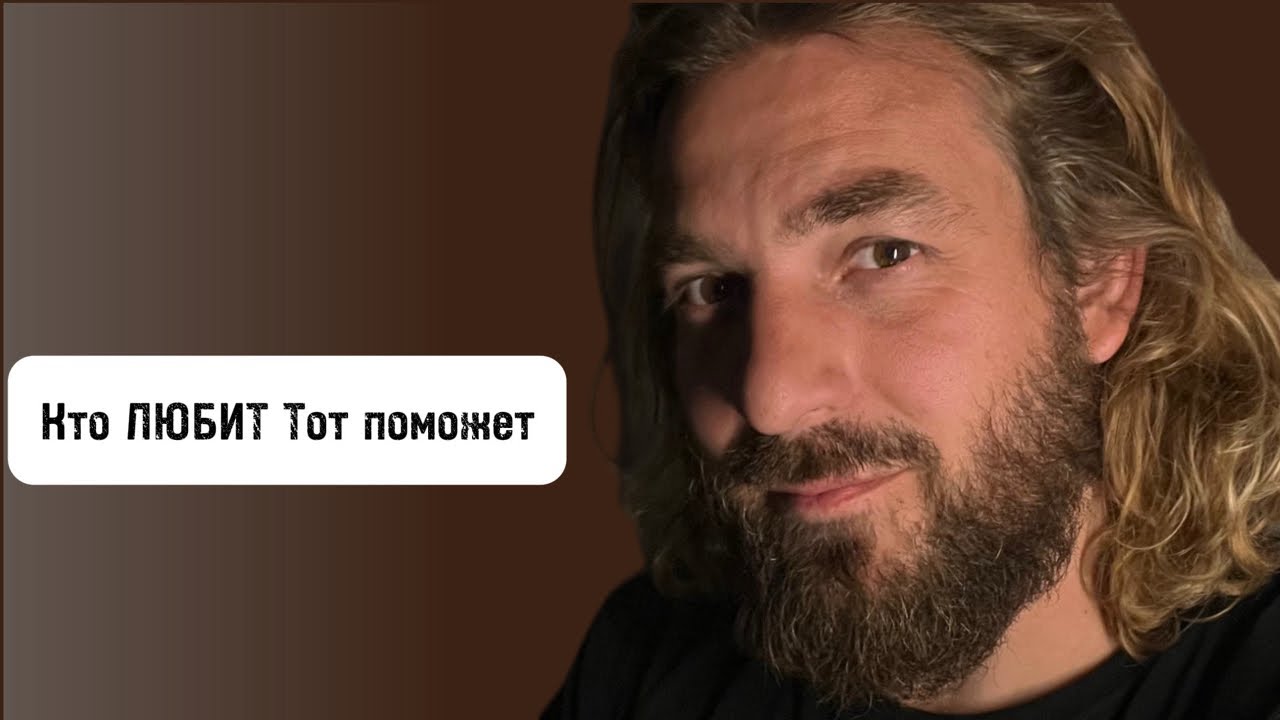 Кто ЛЮБИТ Тот поможет. Жизнь в новом завете. в прямом эфире!