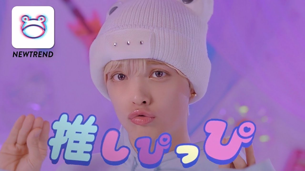 NEWTREND - 推しぴっぴ(Lyric Video)