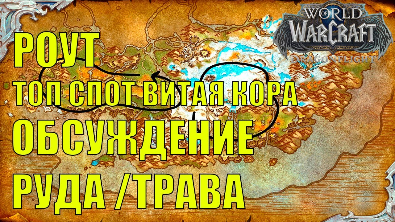 РОУТ ФАРМ РУДА/ТРАВА ЛАЗУРНЫЙ ПРОСТОР | ОБСУЖДЕНИЕ И ПРУФЫ | ТОП СПОТ ВИТАЯ КОРА