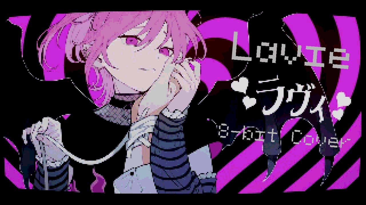 「8-bit cover」3 - Lavie (ラヴィ)