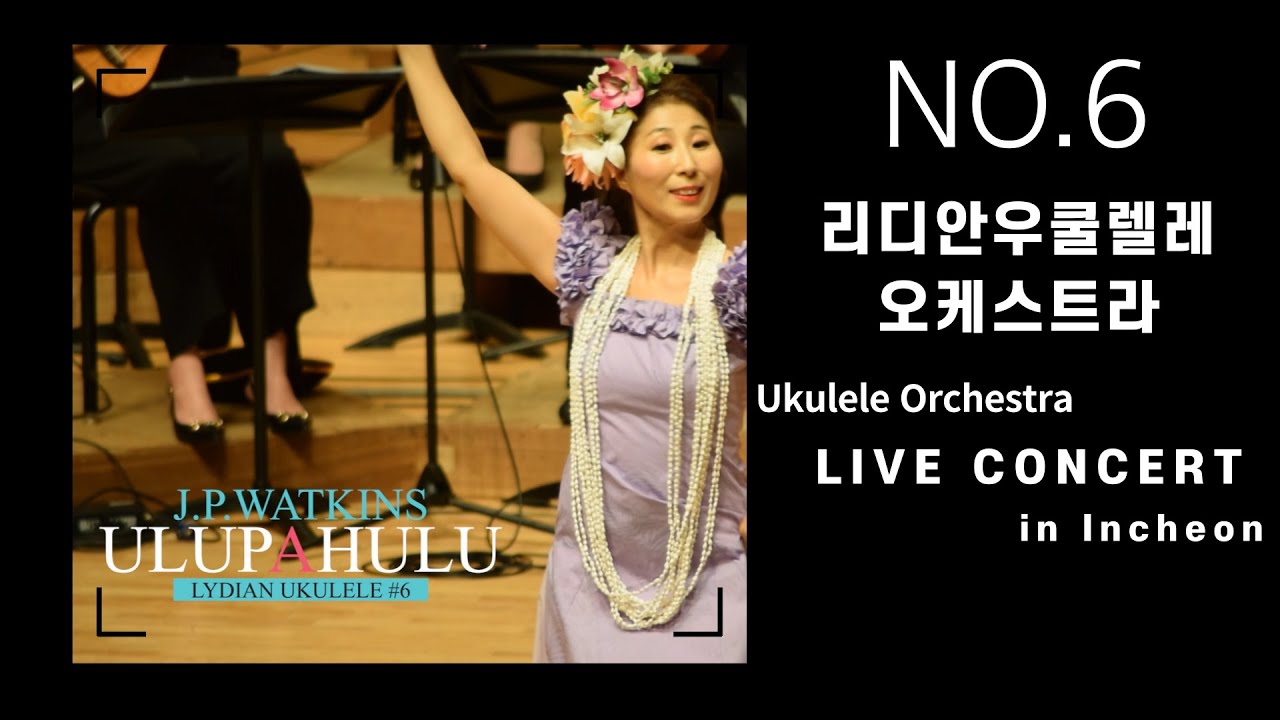 14-Ulupalakua (Hawaiian mele) / Lydian Ukulele Orchestra - 제6회정기연주회