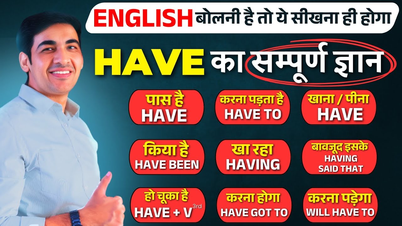 HAVE के सभी  Uses | English Speaking Practice | English Lovers #englishlovers