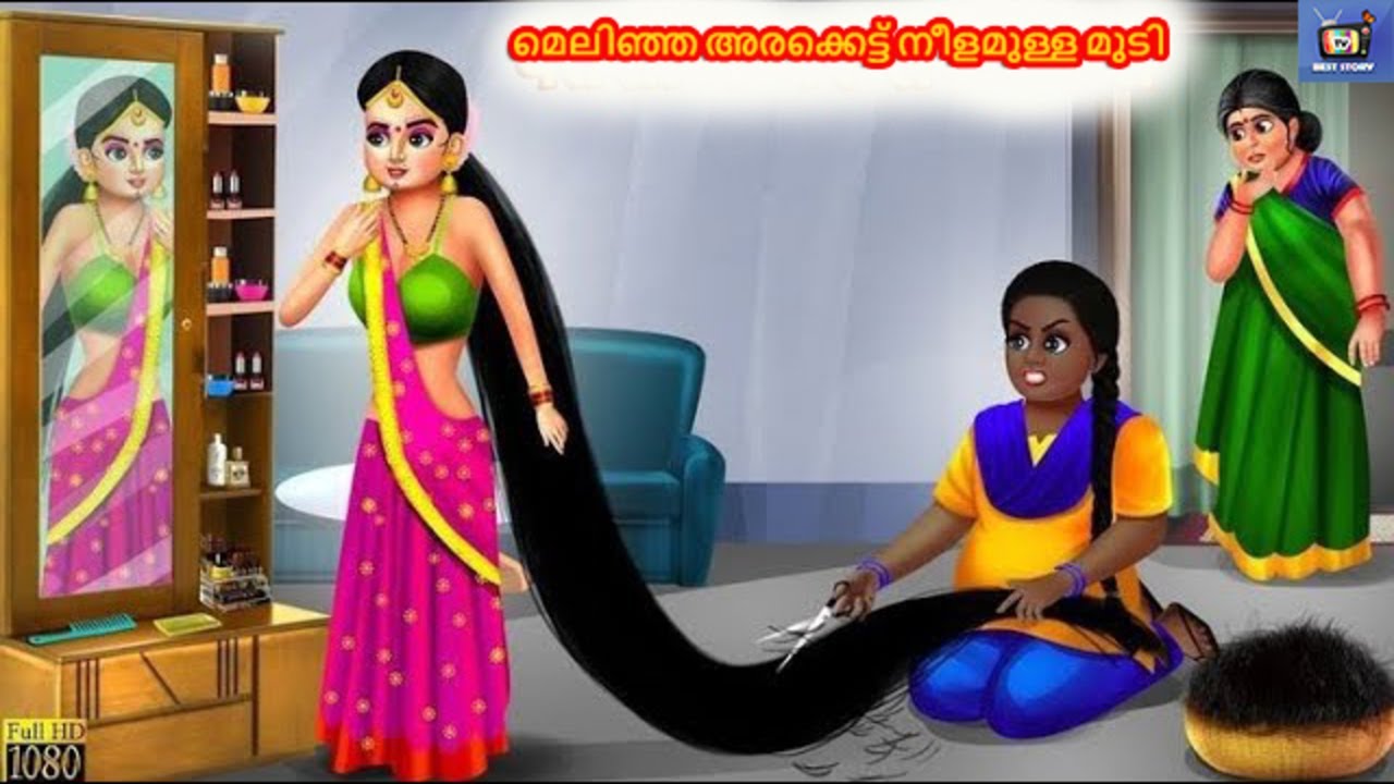 Melinja arakkettu neelamulla mudi | Malayalam Stories | Malayalam Moral Story | Malayalam Cartoon