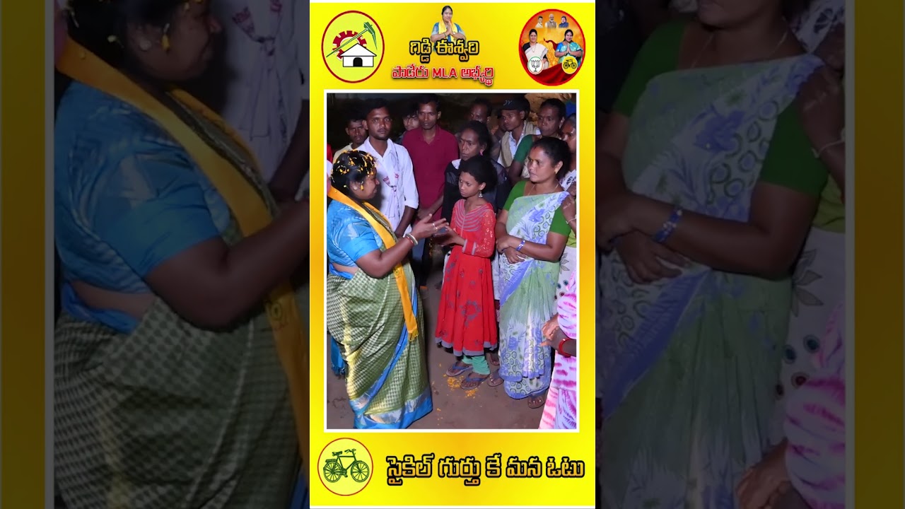 Jai Tdp Jai Giddi Eswari
