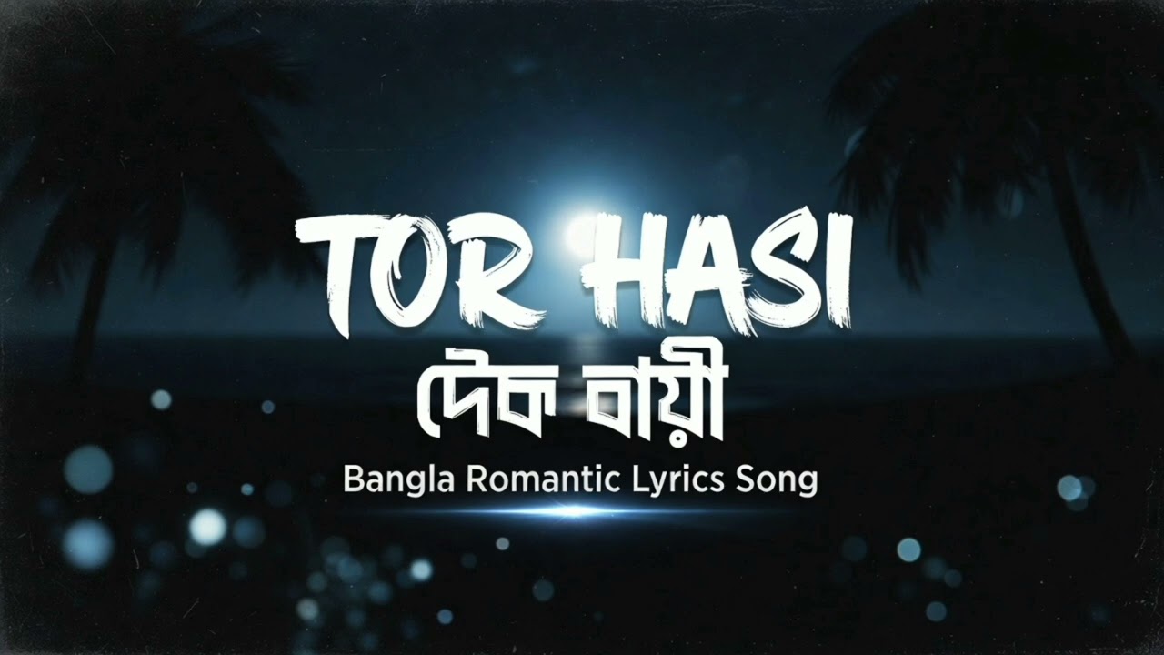 Tor Hasi (তোর হাসি) | Heart Touching Bangla Romantic Song 2026