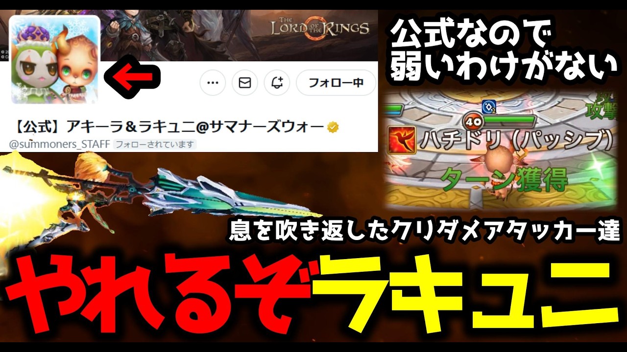 バトエン引退の危機を救った伝説の”星3”ラキュニが今アツイかもしれん…ｯｯｯｯ！！！！！【サマナーズウォー】
