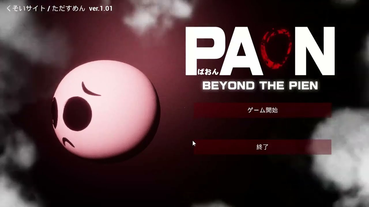 【PAON】ぱおん BEYOND THE PIEN 【左腕のボスぬこ】