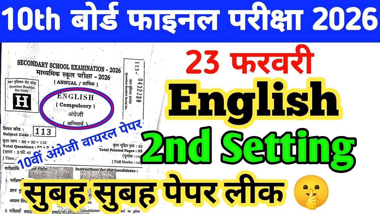 10th English 2nd Sitting 23 february Original Paper Out | Bihar board Matric Final Exam 2026