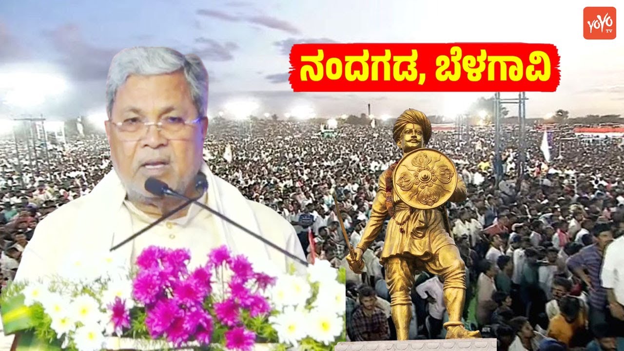 ನಂದಗಡದಲ್ಲಿ ಸಿಎಂ ಸಿದ್ದರಾಮಯ್ಯ ಭರ್ಜರಿ ಭಾಷಣ | Siddaramaiah | Krantivira Sangolli Rayanna | Nandagad