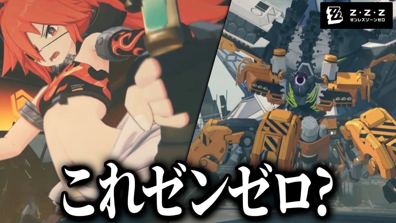 1億ダウンロードされたゲームの2章がめっちゃ熱いロボゲーになった【ゼンレスゾーンゼロ】