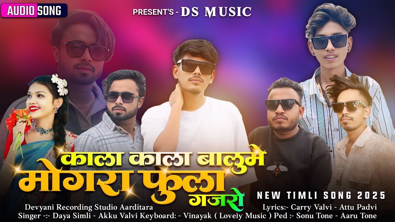 !! काला-काला बालूमे,, मोगरा फुला गजरो 💯आदिवासी टिमली सॉंग !! 2025 Ds and Sz group present 🥰