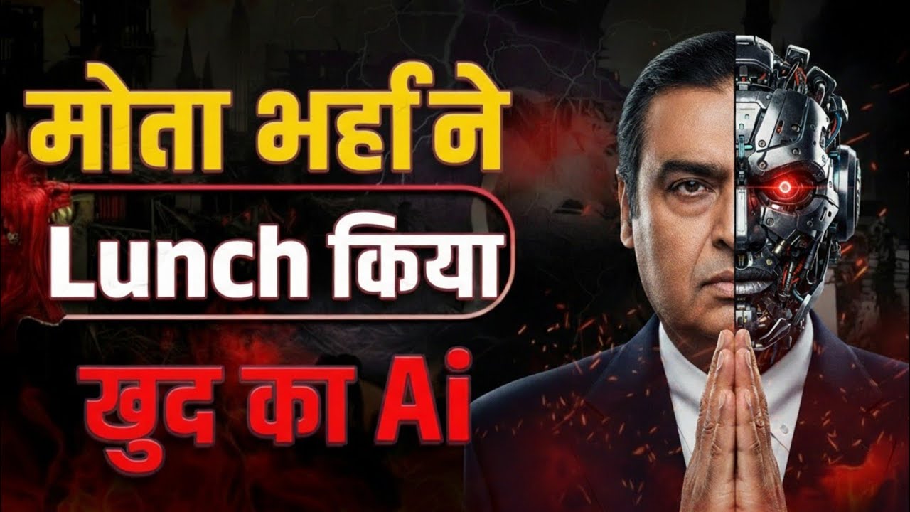 Mukesh Ambani ने Launch किया अपना AI | JIO का Made in India AI Mission