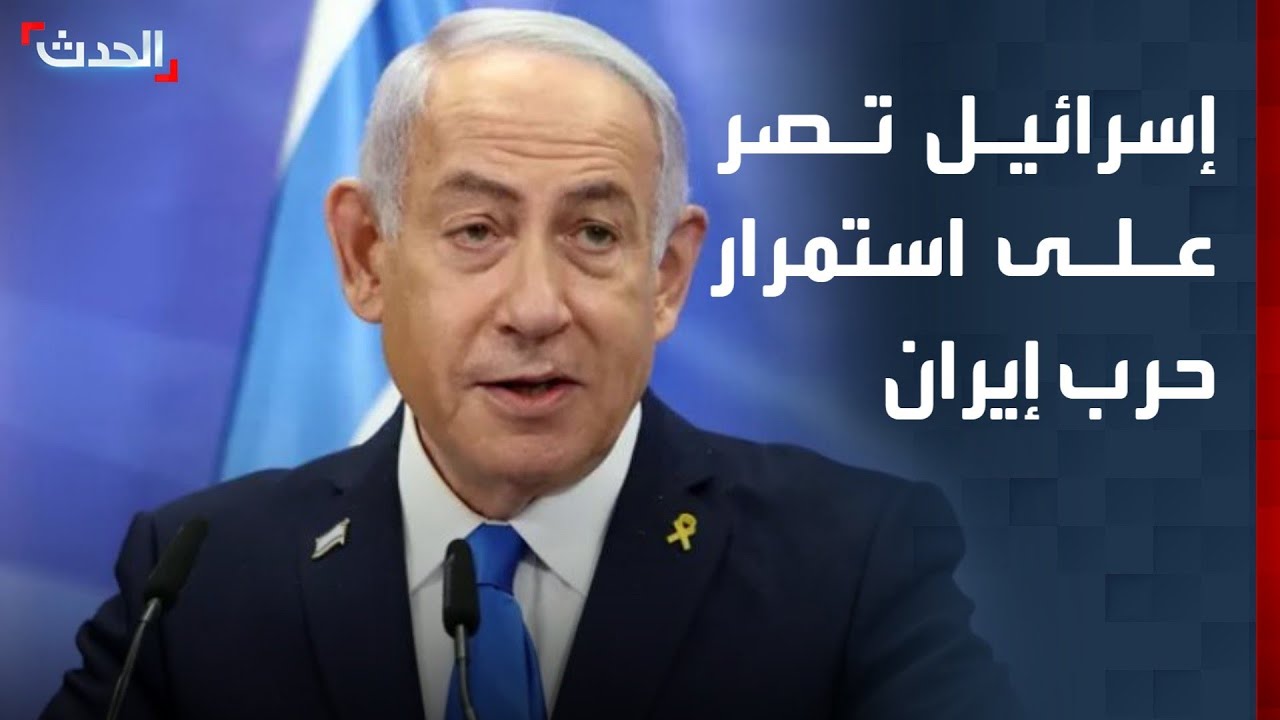 محلل: إصرار في إسرائيل على استمرار الحرب لتدمير قدرات إيران وأذرعها