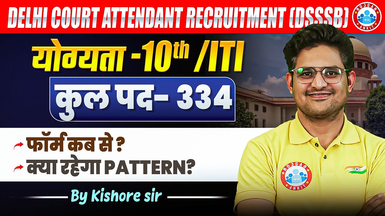 Delhi Court Attendant Recruitment 2025 | DSSSB High Court Vacancy, Form Date?, Exam Pattern?