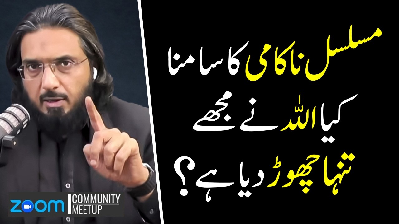 Zindagi Mein Nakami? | How to Deal With Constant Faliure? | Nasir Iftikhar