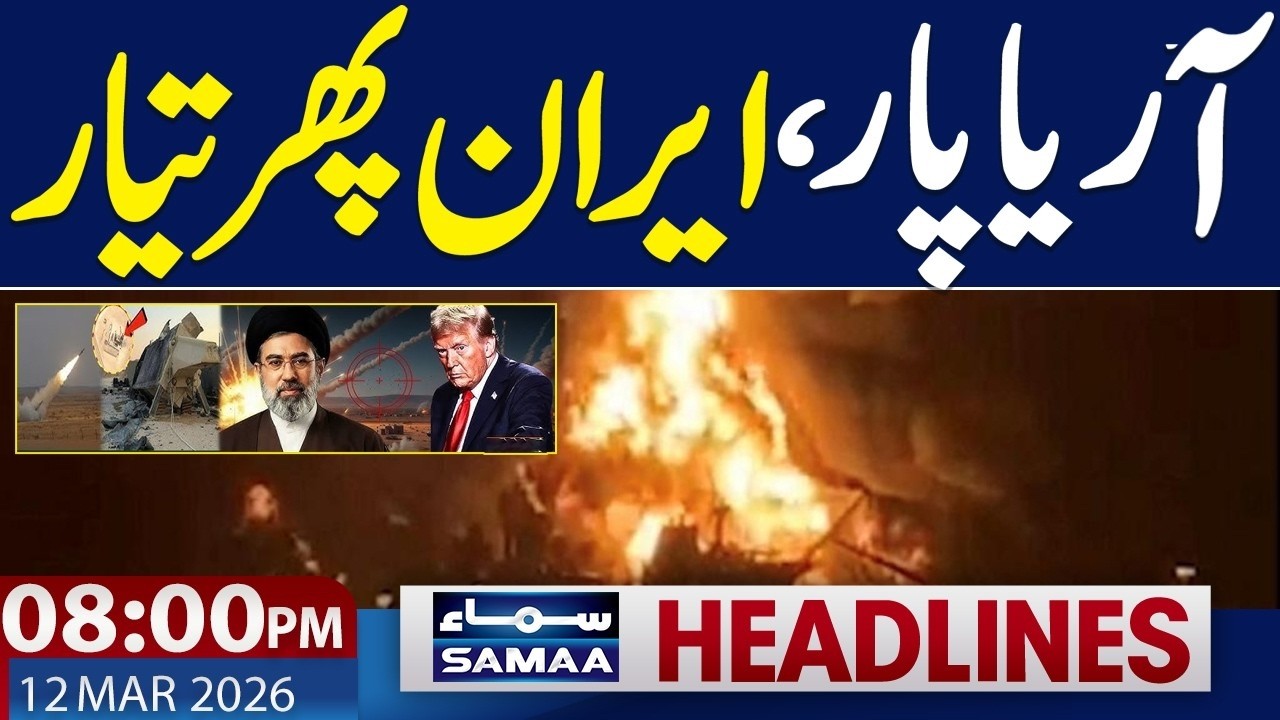 Iran New supreme leader Audio Message | Iran US War | 8 PM Headlines | 12 March 2026 | Samaa News