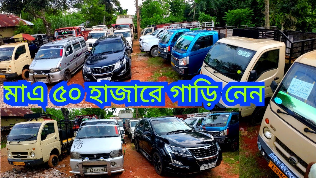 only 50k car agartala car & lorry bazar/jld vlog