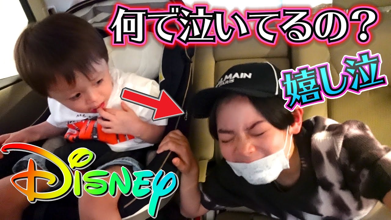 ディズニー サプライズ！帰ると見せかけて…まさかのディズニーランドに行くドッキリ！