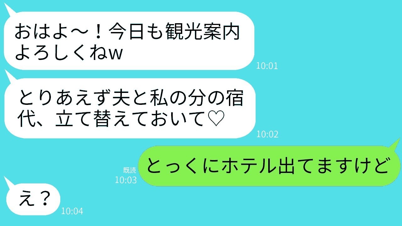 結婚10周年旅行で便乗＆宿泊費をせびるケチなママ友に最終日“仕返し”したら反応が予想外すぎた！
