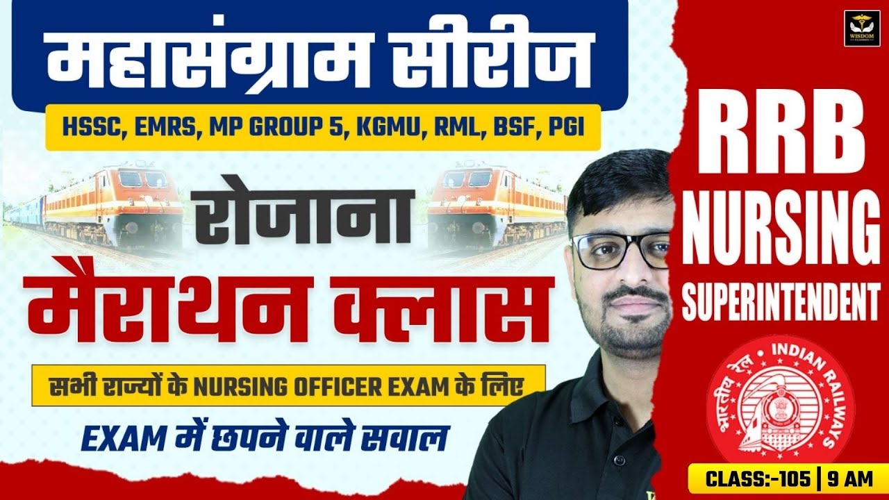 महासंग्राम सीरीज RRB NURSING | HSSC | MP GROUP 5 | KGMU | रोजाना मैराथन क्लास | LIVE BY NITIN SIR