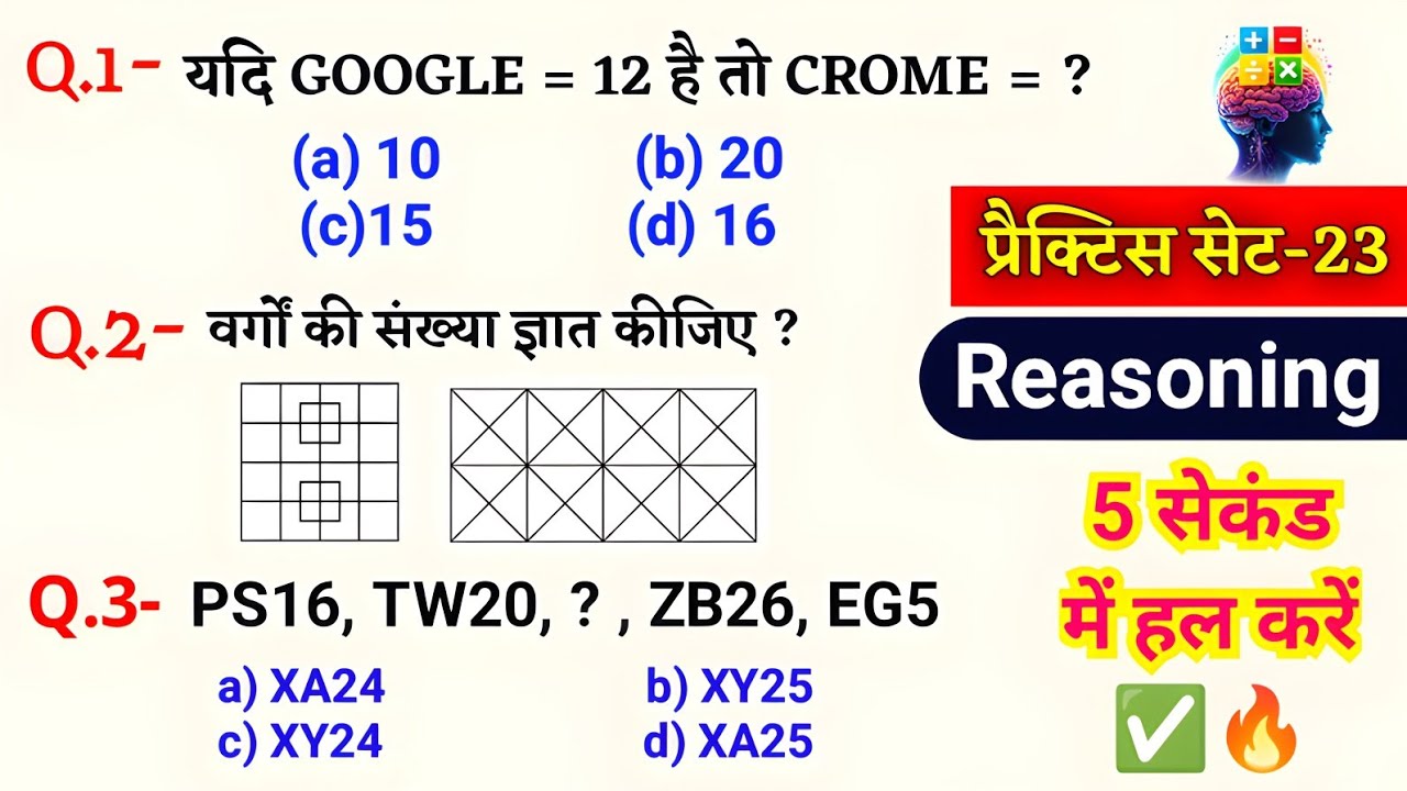 रीजनिंग प्रैक्टिस Set–23 SSC | GROUP D | RRB NTPC | CHSL | MTS | Most Important Reasoning Question 