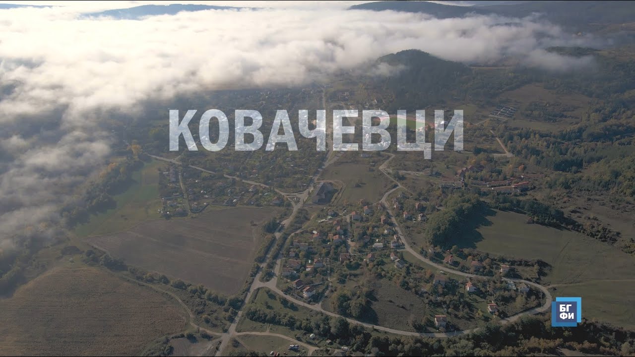 Location: Kovachevci || Локация: Ковачевци
