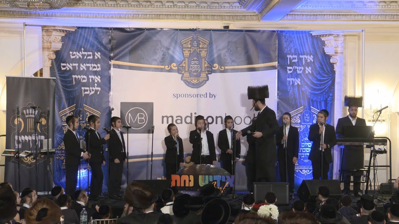אידיש נחת ''ולמדתם'' - סיום מסכת עירובין ברסלב | Yiddish Nachas - Velimadetem