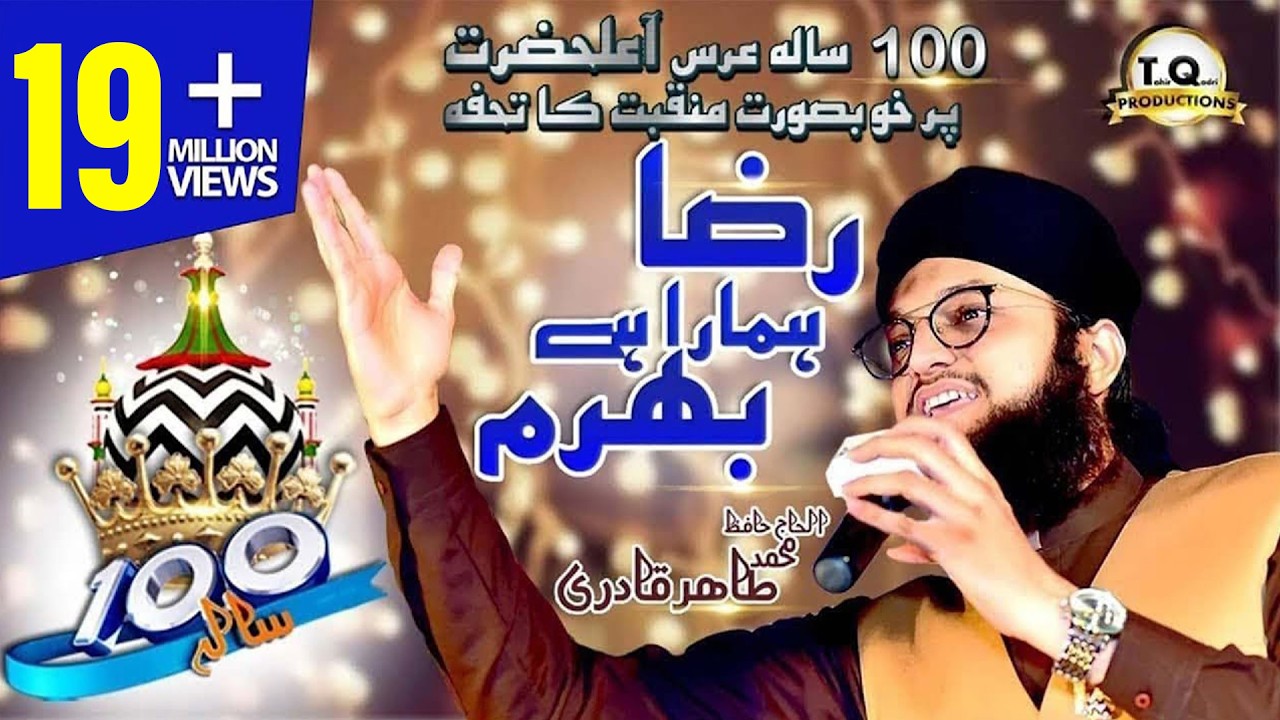 New Manqabat Ala Hazrat 2018 - Raza Hamara Hai Bharam - Hafiz Tahir Qadri