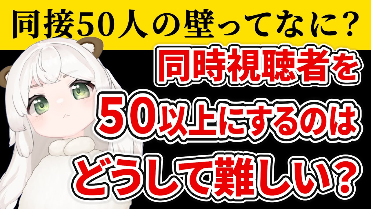 ずっと同接１桁だった無名の個人Vが同接100人になったきっかけの話　#切り抜き　#クマチャンダヨ