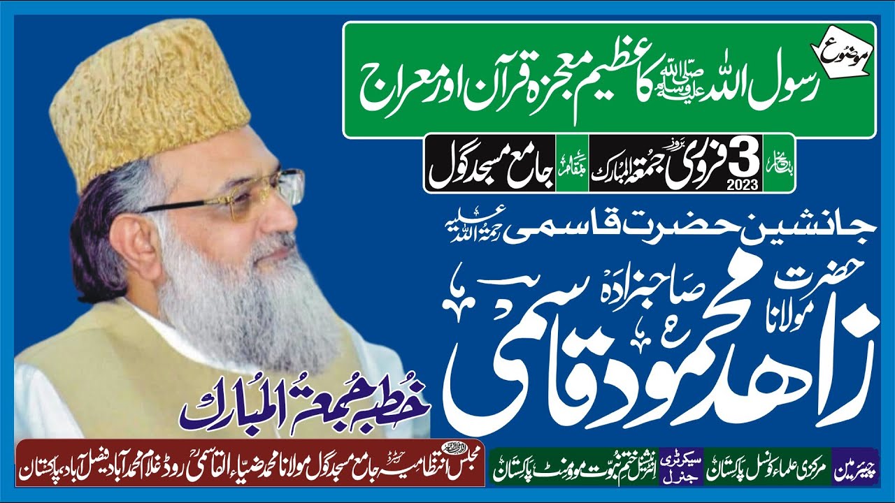 Miracles of Mustafa |معجزات مصطفی ﷺ Molana Zahid Mahmood Qasmi جمعۃ المبارک Jamia Masjid Goal - TZQ