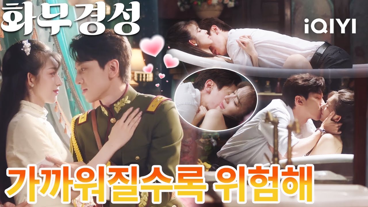 나를 사랑하지 않을 수는 있어도, 괴롭히지는 말아줘😭사랑이라는 이름의 감옥 같은 사랑은, 정말 견딜 수 없어~🕊️💔🚫|화무경성| iQIYI Korea