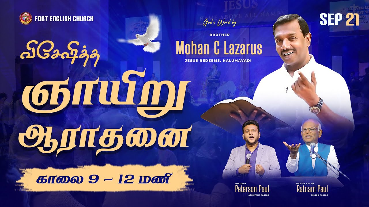 Special Sunday Service  .  Bro. Mohan C Lazarus  . 21 Sep 2025  .  Fort English Church