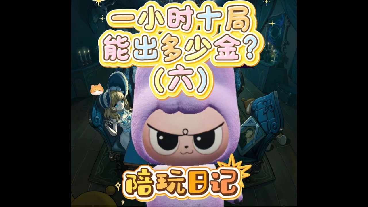 摸金又破产怎么办？一个小时十局可以摸多少惊魂币？