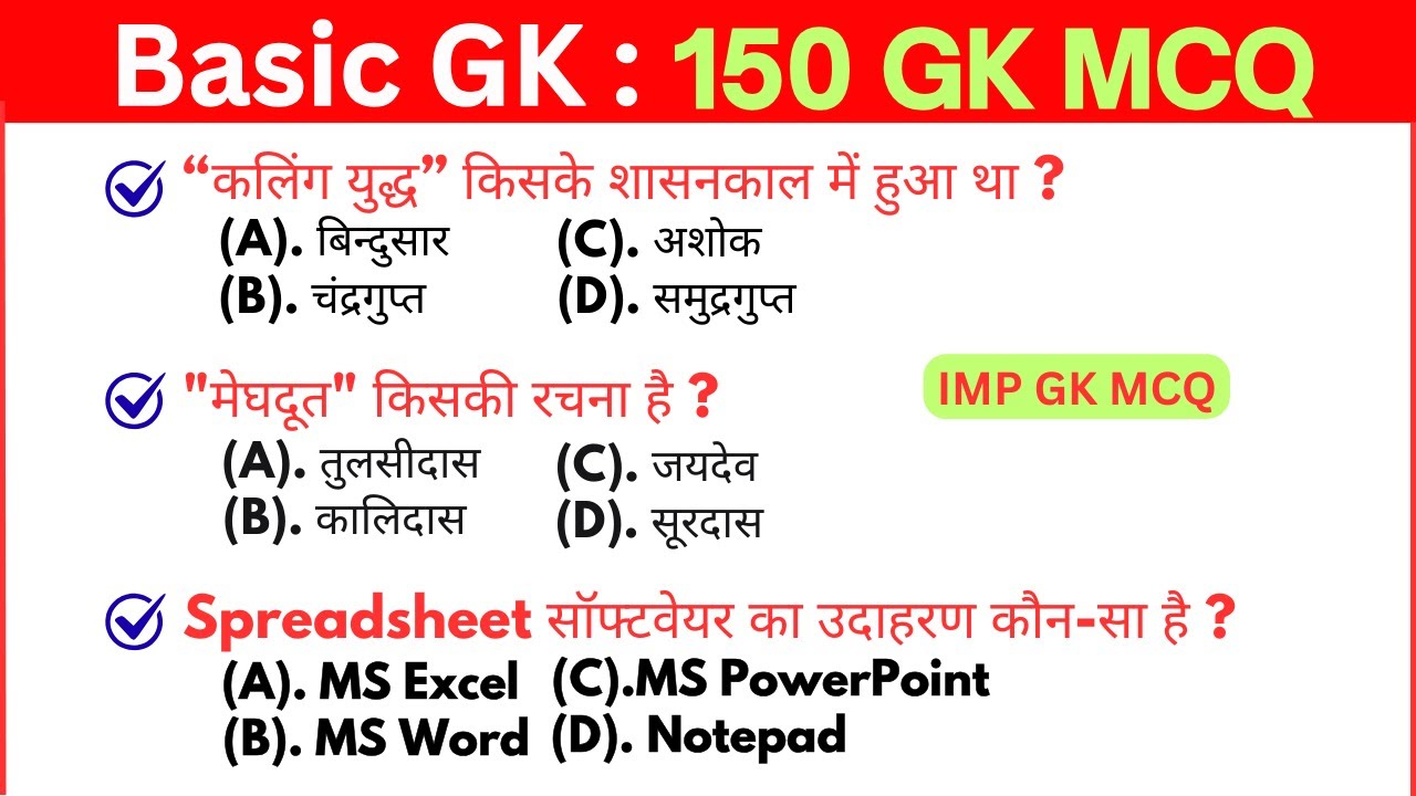 Basic 150 gk mcq || gk question || gk questions and answers || gk quiz || general knowledge quiz