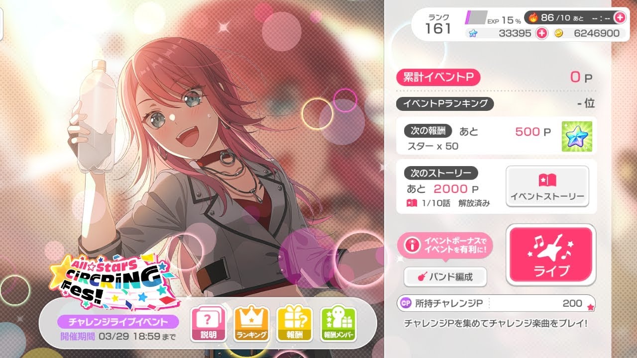 【BanG Dream!】 Event 