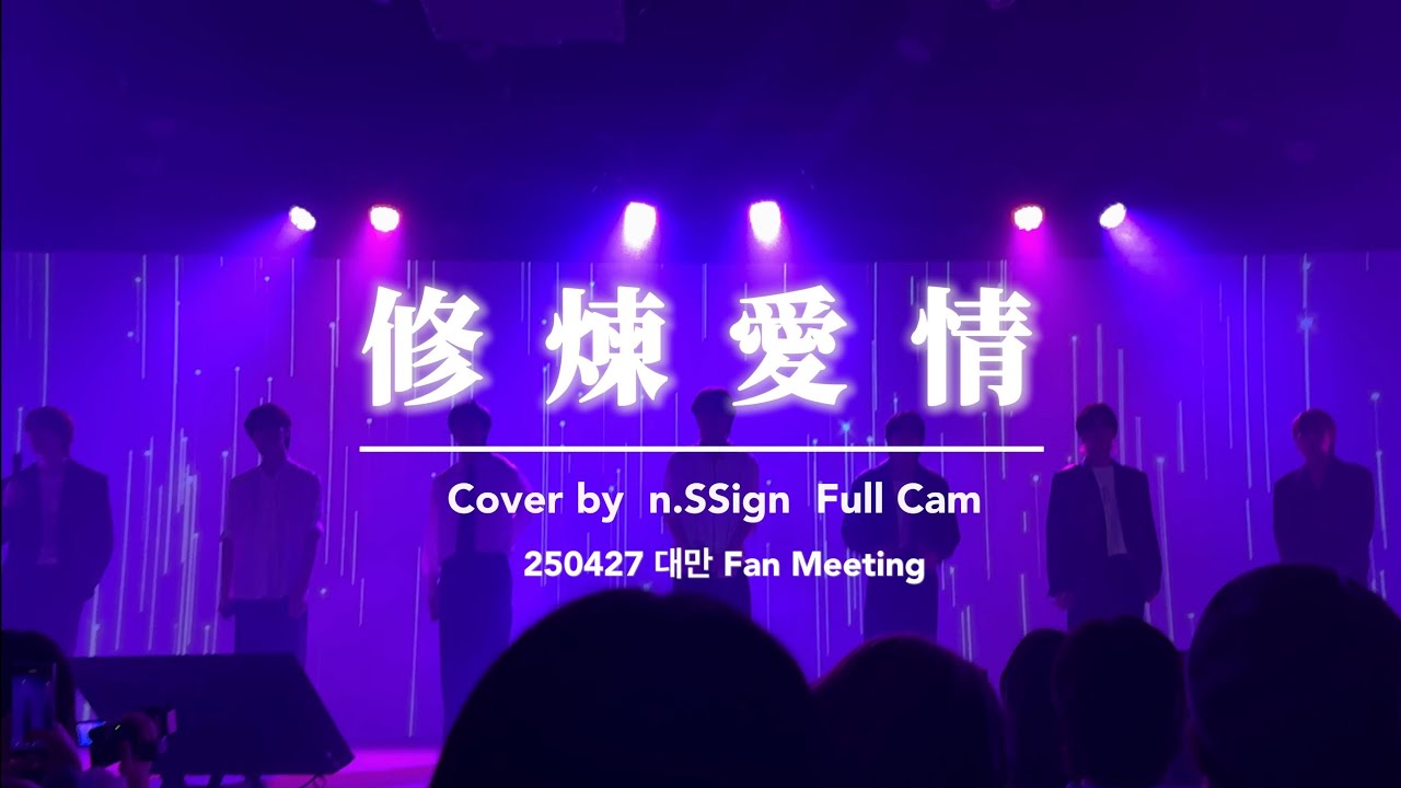 250427 n.SSign(엔싸인) 