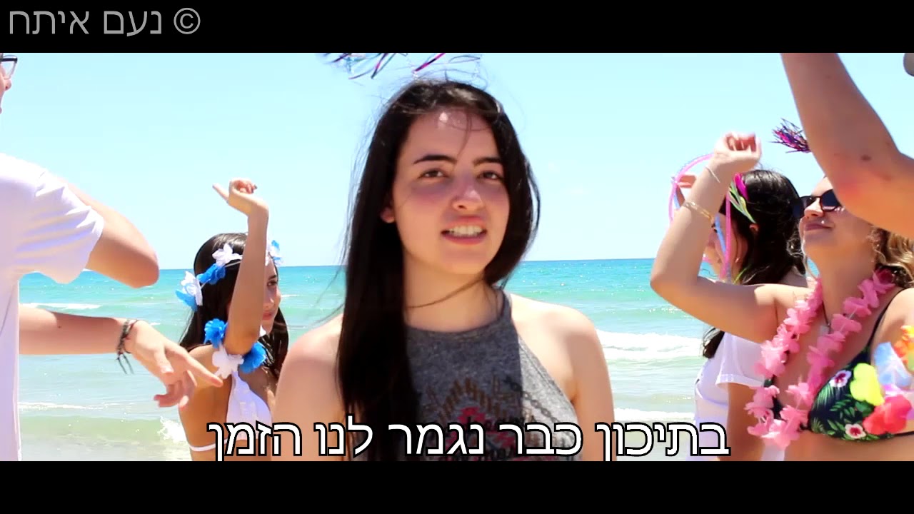 קליפ סיום - מחזור ס