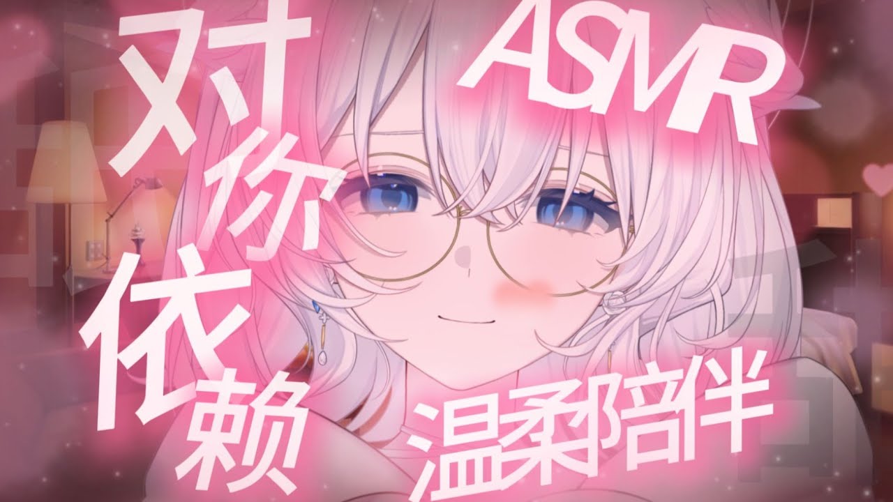 ASMR❤温柔老婆在你耳边低语...老公要坚持听完哦