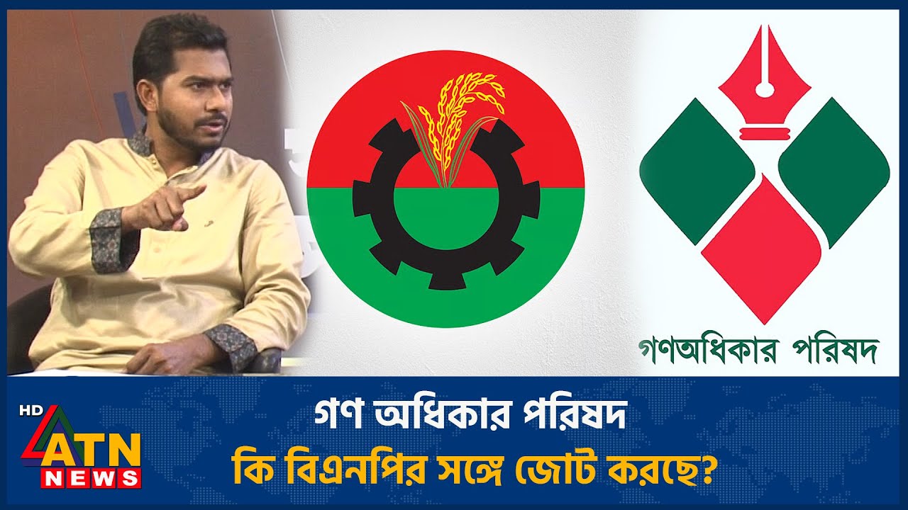 Is the People's Rights Council forming an alliance with BNP? | ATN News