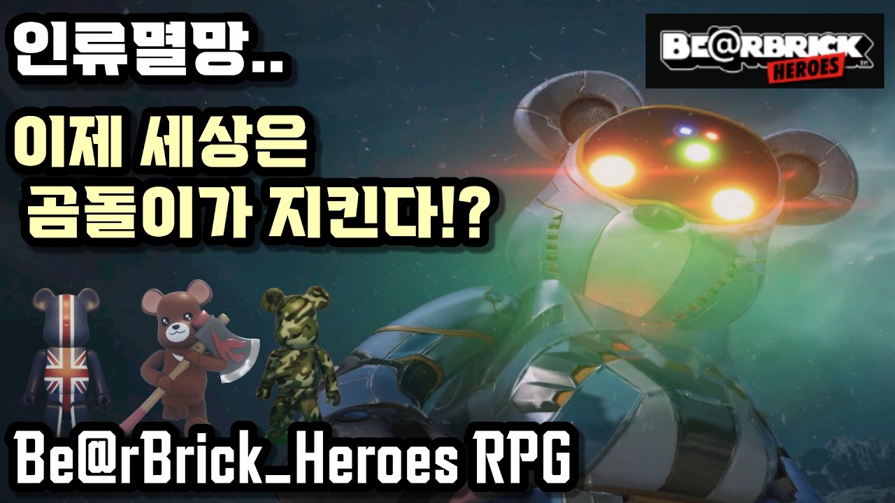 2026 신작 PC게임 베어브릭스 히어로즈 비공개 CBT 참여 후기 | 4가지 직업과 강력했던 첫인상 (진짜 출시하는 거야? 아님 홍보용 게임이야?ㅋㅋ) 3.5k UWQHD