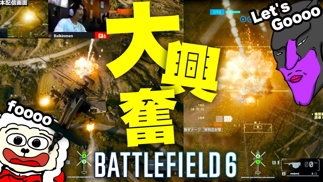 【コラボ】アジアのホットな男たちはTGSのBF6メインステージを破壊します。そして興奮を得る。【Battlefield6 バトルフィールド6】w/ Baikinmen Gaming＆けっつん