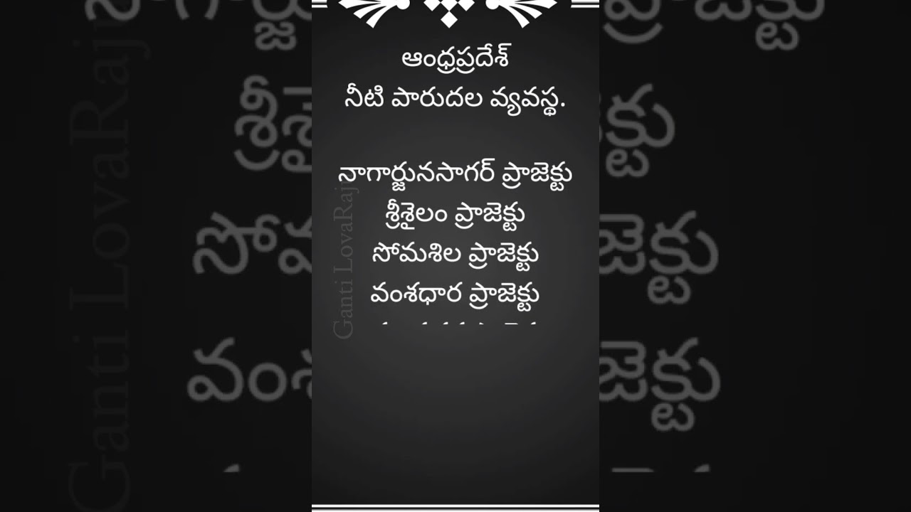 Andhra Pradesh Water Irrigation Projects #waterirrigation #appsc #upsc #gantilovaraju #preparation