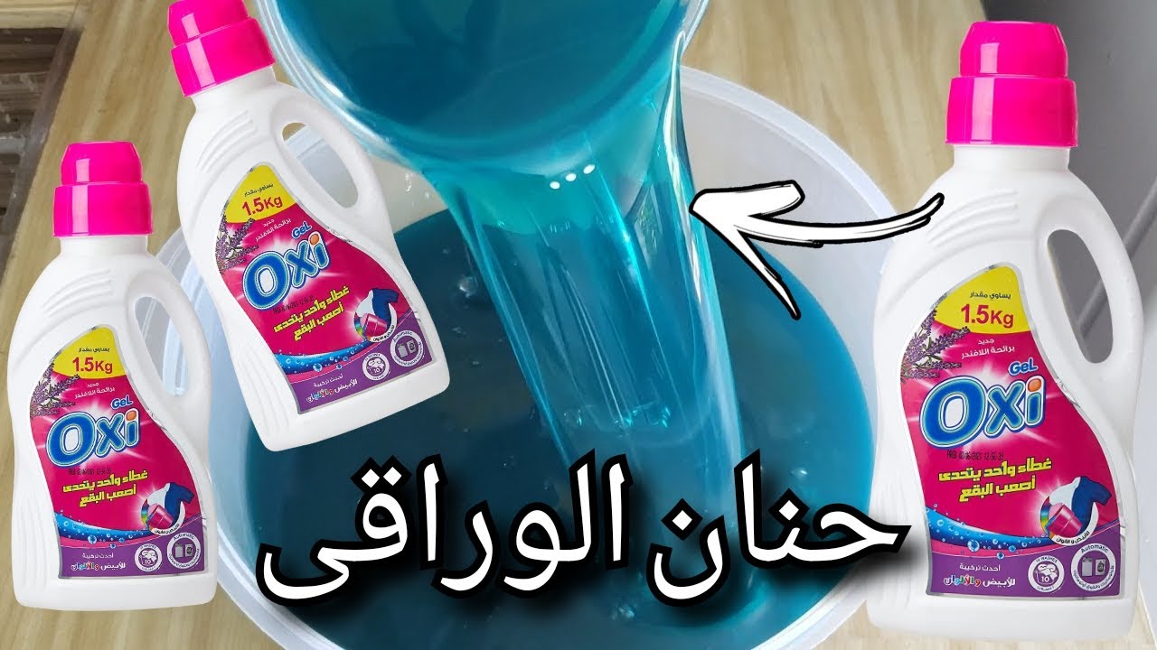 اوفر وارخص طريقة لعمل اوكسي جل  للابيض والالوان 2022