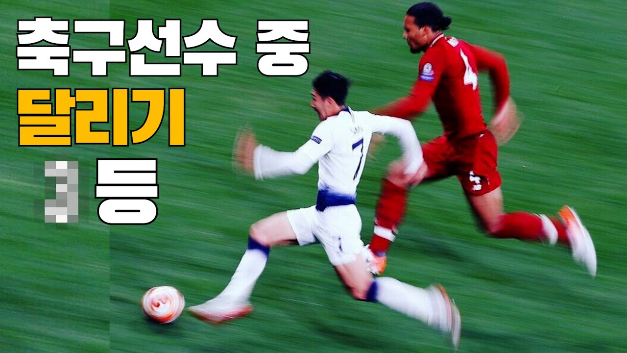 우리가 몰랐던 손흥민의 5가지 사실