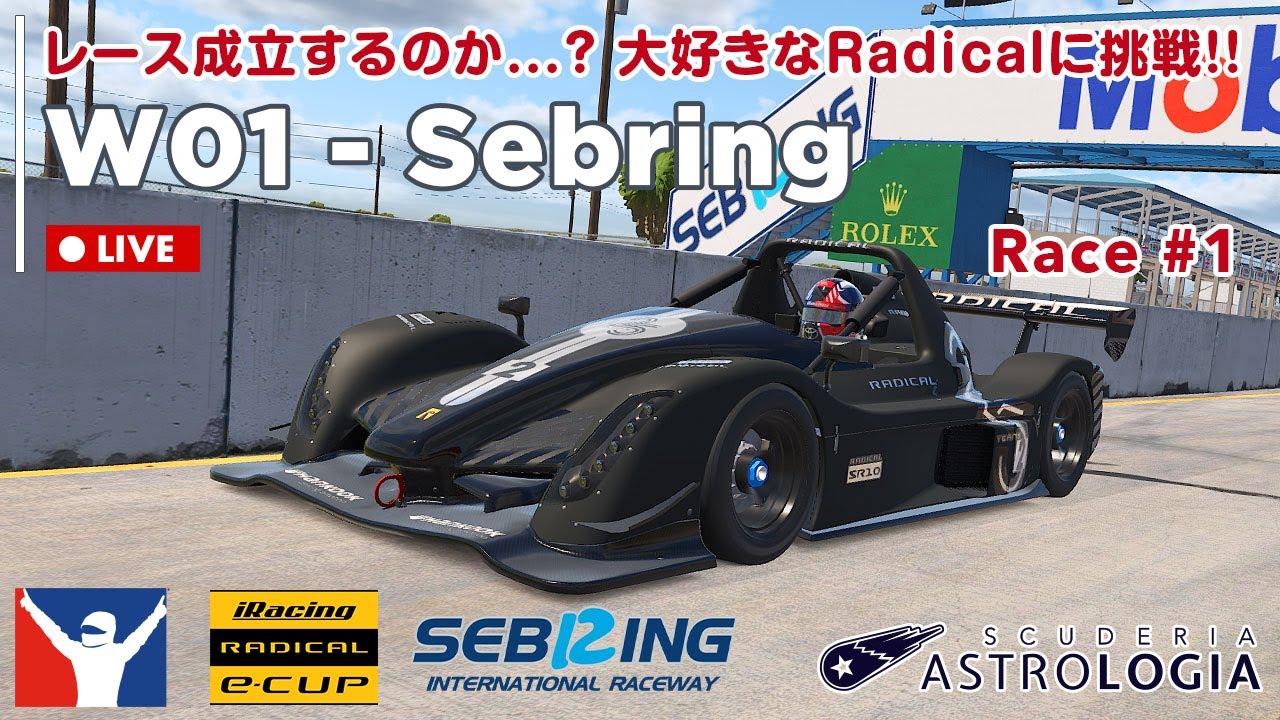 【iRacing/VR】今日は2回行動♪ 遂にRadical SR10のレースに挑戦！【雑談・初見さん歓迎】