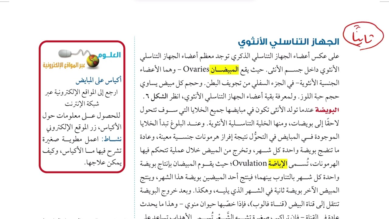 جهاز الغدد الصم والتكاثر (٢) علوم ثاني متوسط 1445