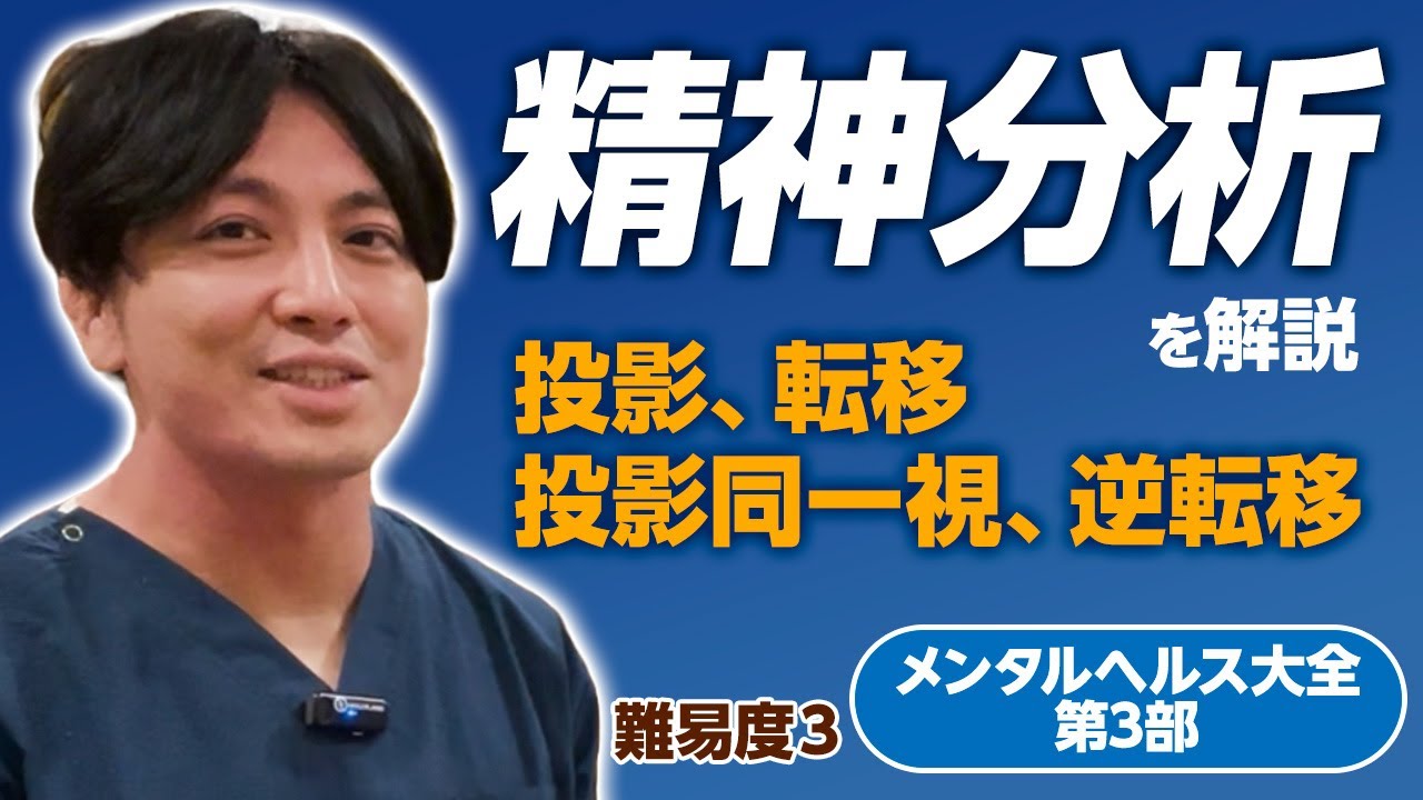 精神分析（投影、転移、投影同一視、逆転移）を解説します