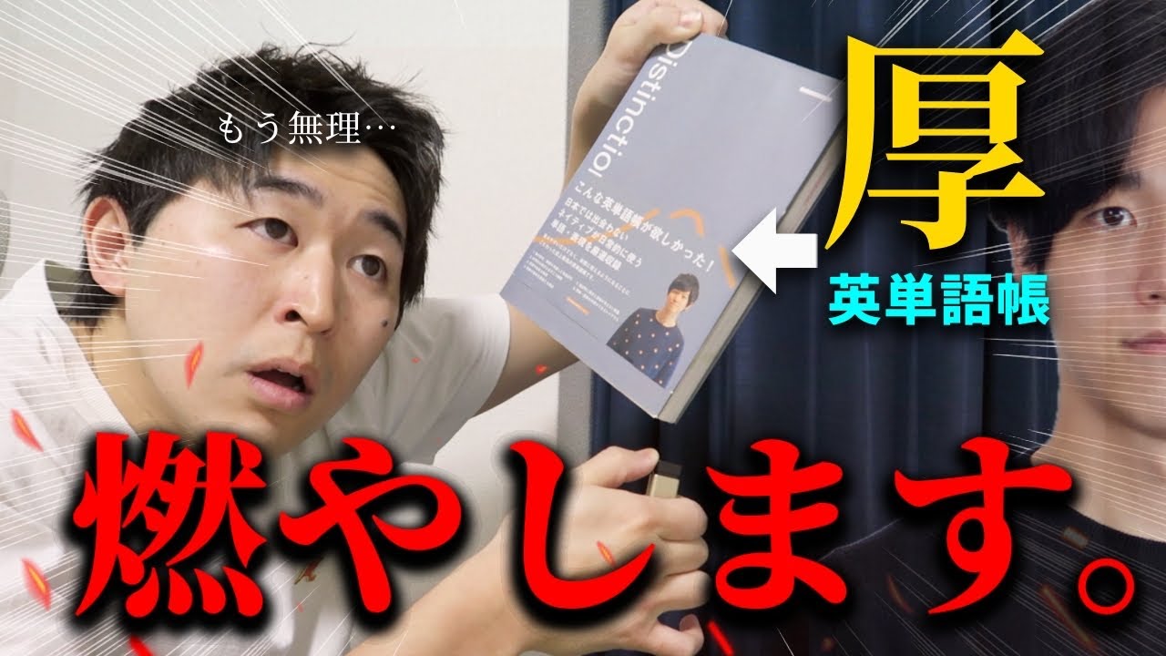 ATSUの英単語帳「Distinction」がウザいのでクレーム入れました。【もう限界】
